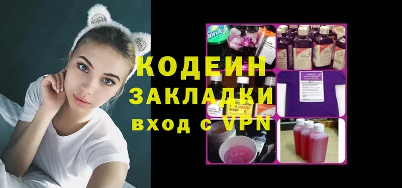 Кодеиновый сироп Lean напиток Lean (лин)  Малая Вишера 